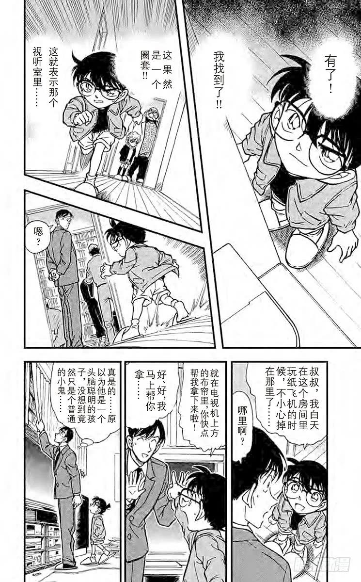 名侦探柯南 336 干净的香味 第14页