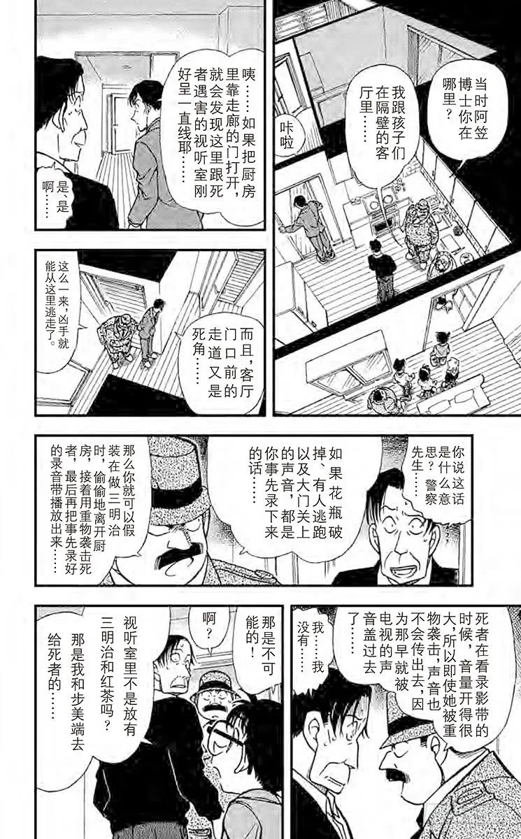 名侦探柯南 336 干净的香味 第6页
