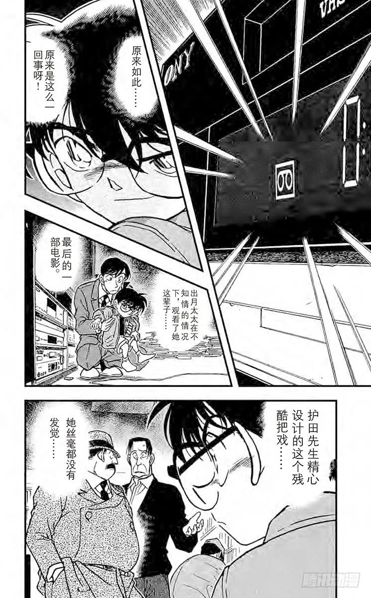名侦探柯南 336 干净的香味 第16页