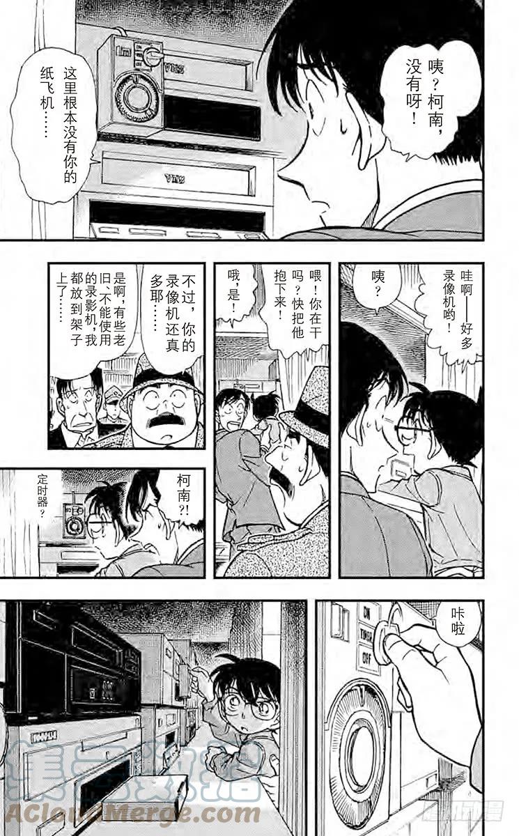 名侦探柯南 336 干净的香味 第15页