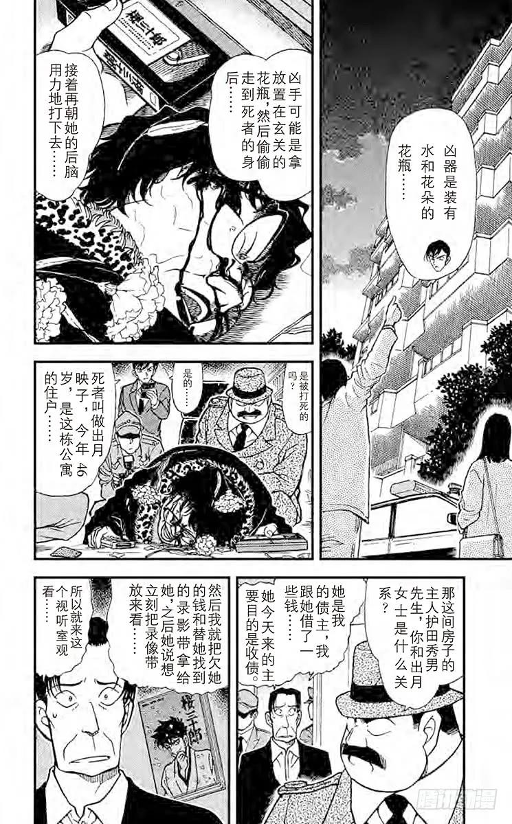名侦探柯南 336 干净的香味 第2页