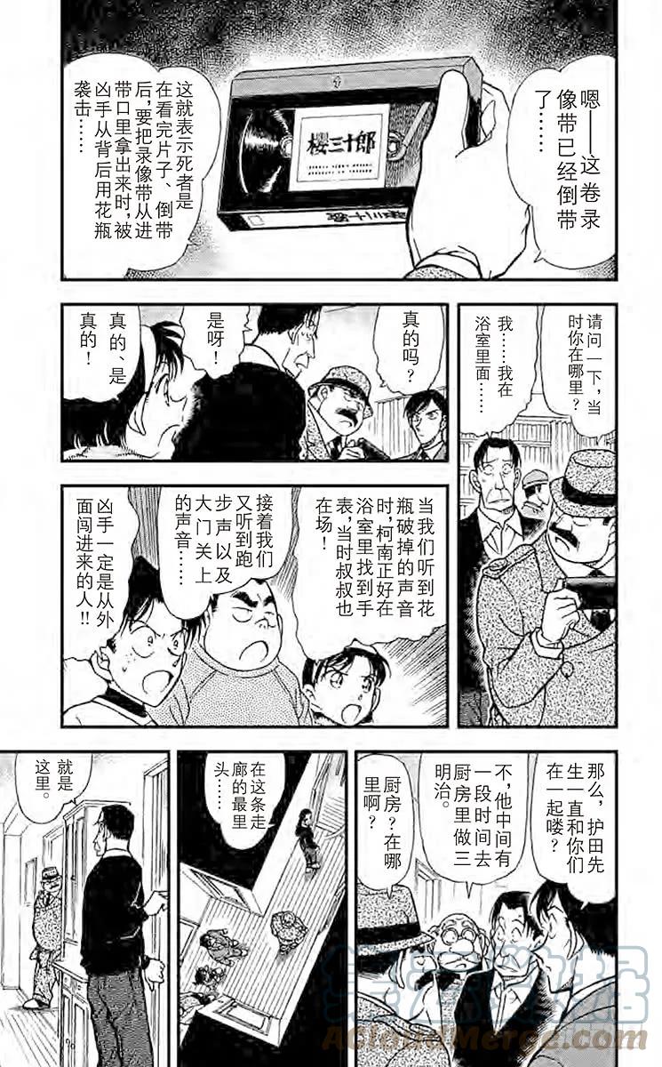 名侦探柯南 336 干净的香味 第5页