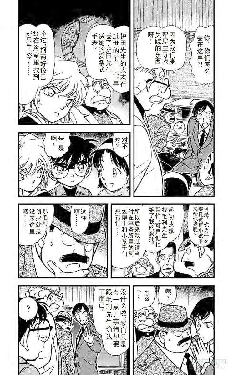名侦探柯南 336 干净的香味 第4页