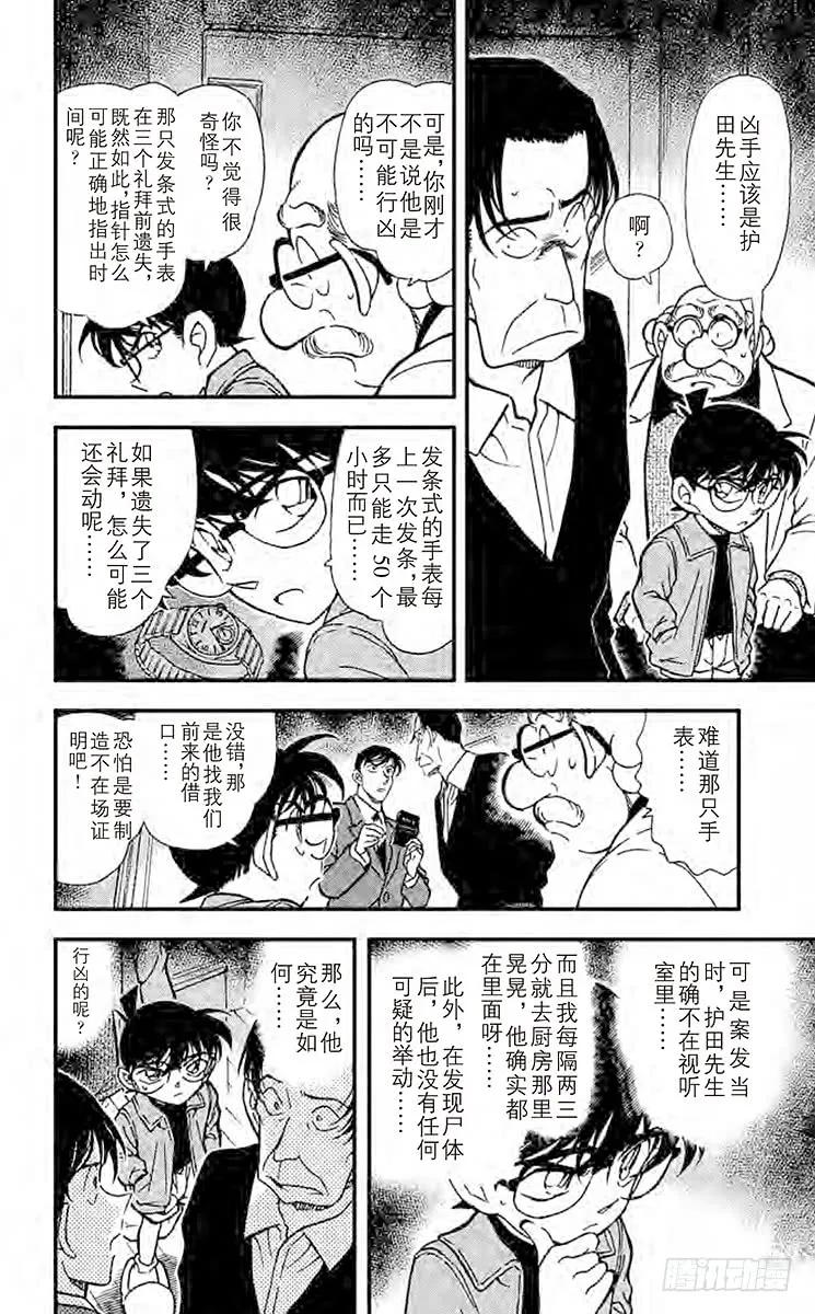 名侦探柯南 336 干净的香味 第8页