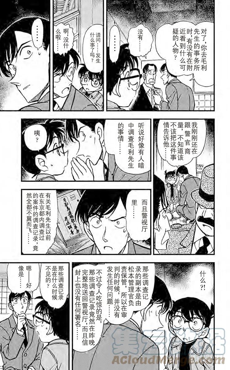 名侦探柯南 336 干净的香味 第9页