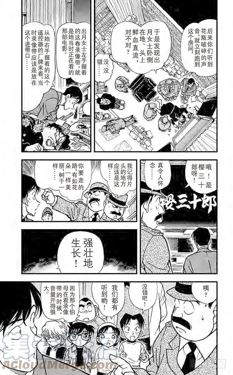 名侦探柯南 336 干净的香味 第3页
