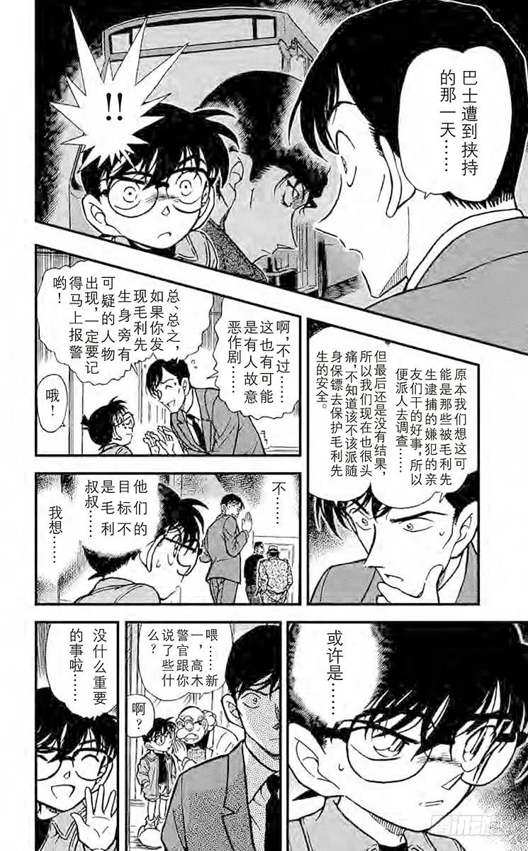名侦探柯南 336 干净的香味 第10页