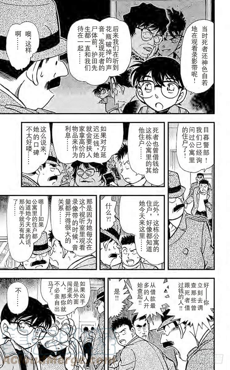 名侦探柯南 336 干净的香味 第7页