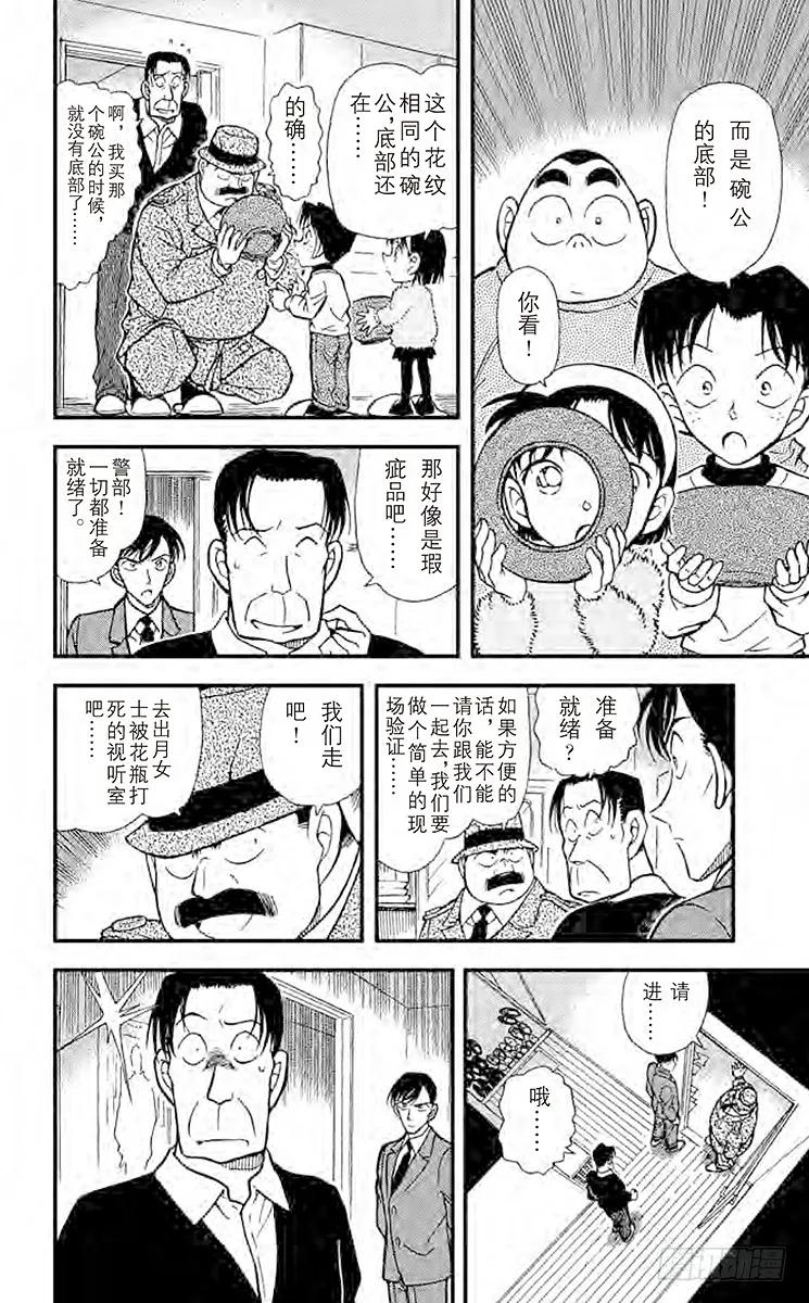 名侦探柯南 337 花的生命 第6页