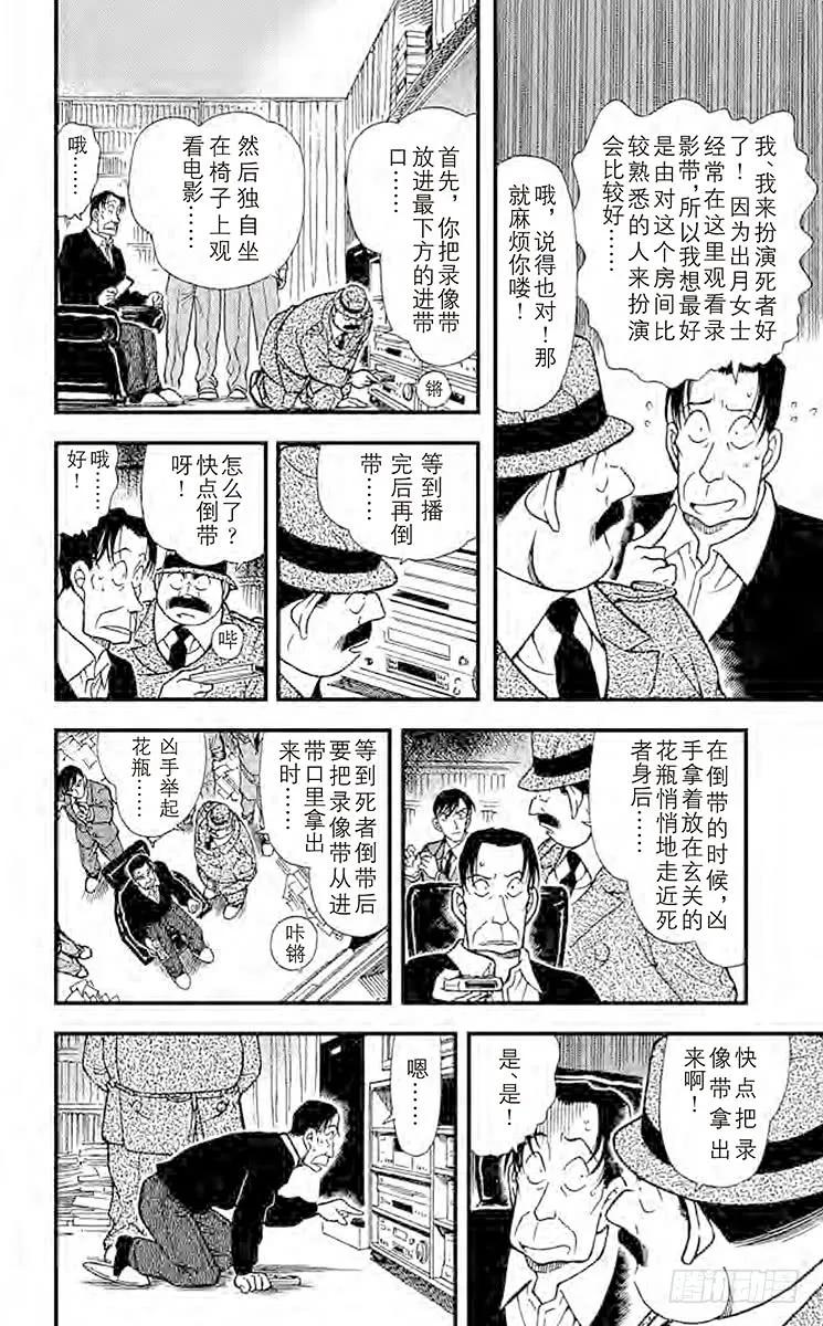 名侦探柯南 337 花的生命 第8页