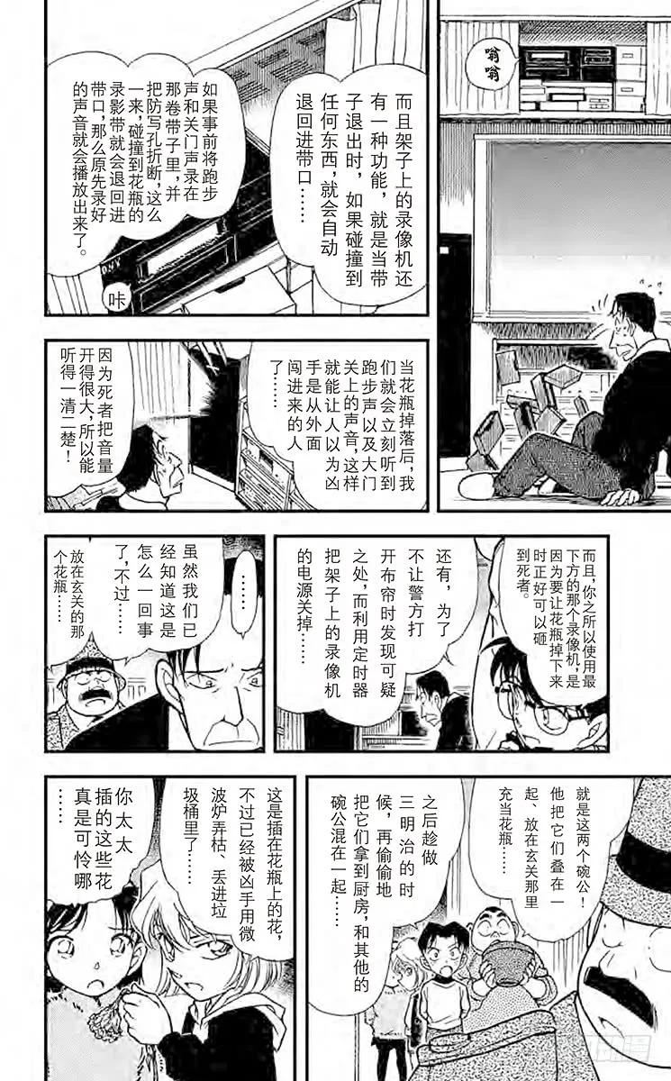 名侦探柯南 337 花的生命 第12页