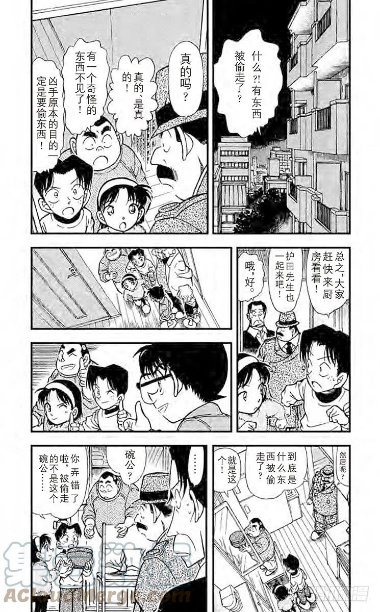 名侦探柯南 337 花的生命 第5页