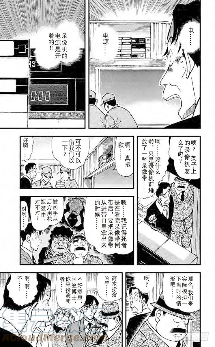 名侦探柯南 337 花的生命 第7页