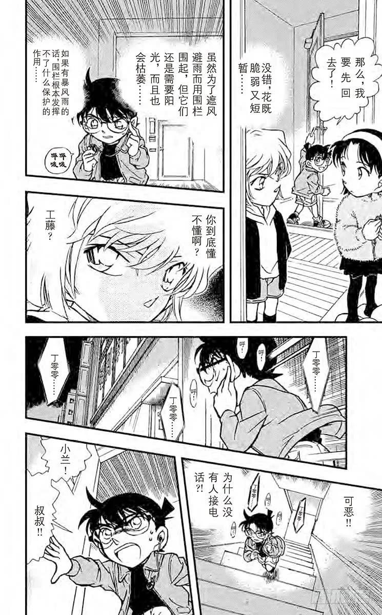 名侦探柯南 337 花的生命 第14页