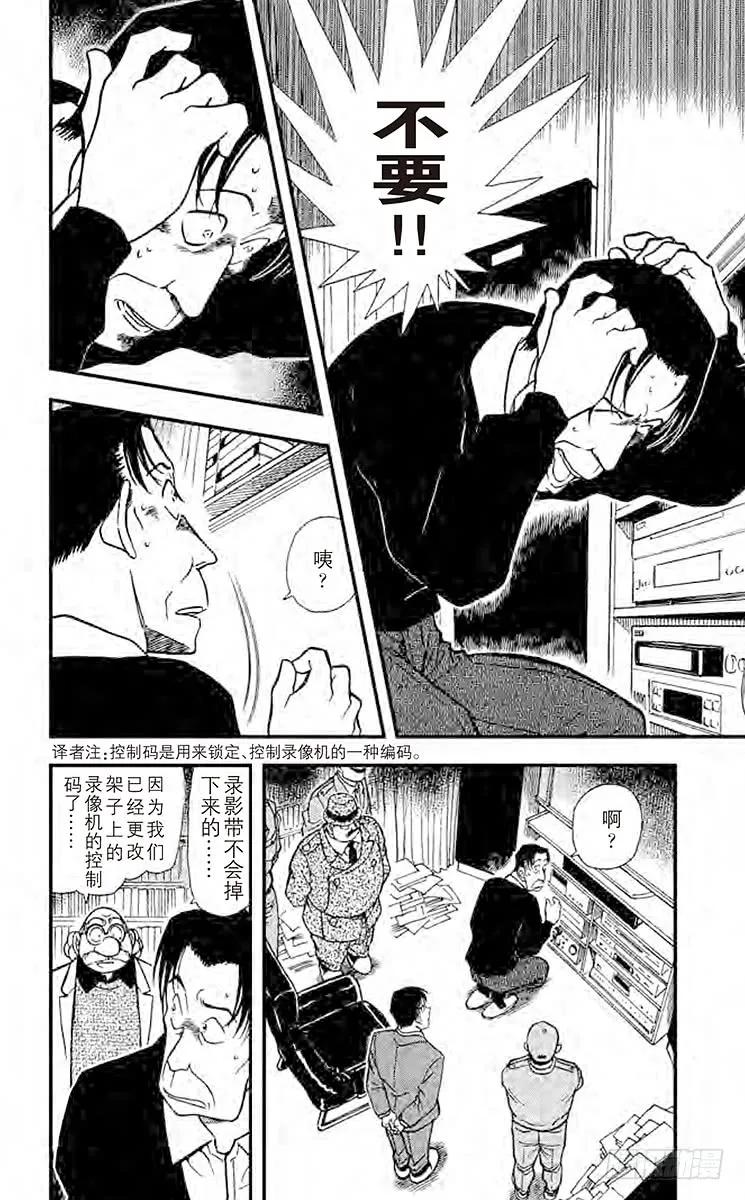 名侦探柯南 337 花的生命 第10页