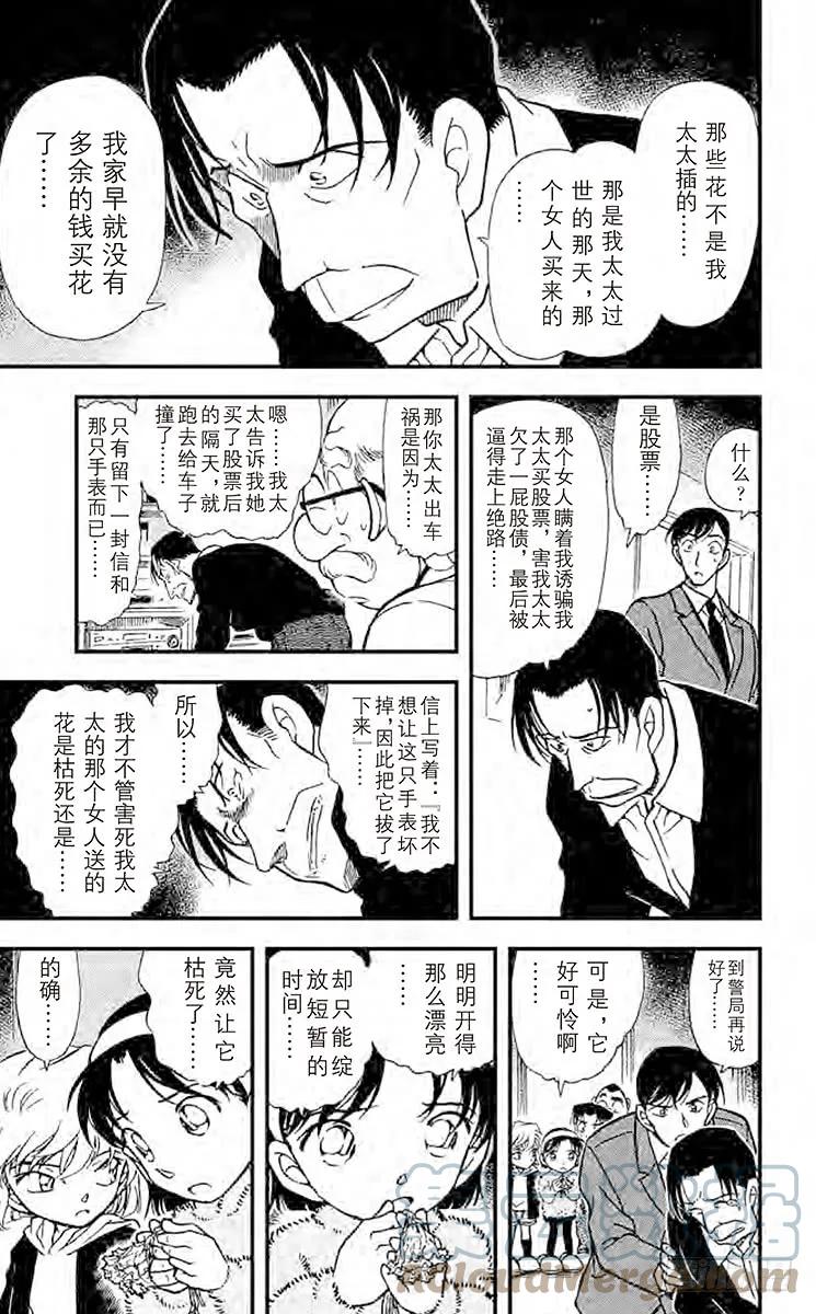 名侦探柯南 337 花的生命 第13页
