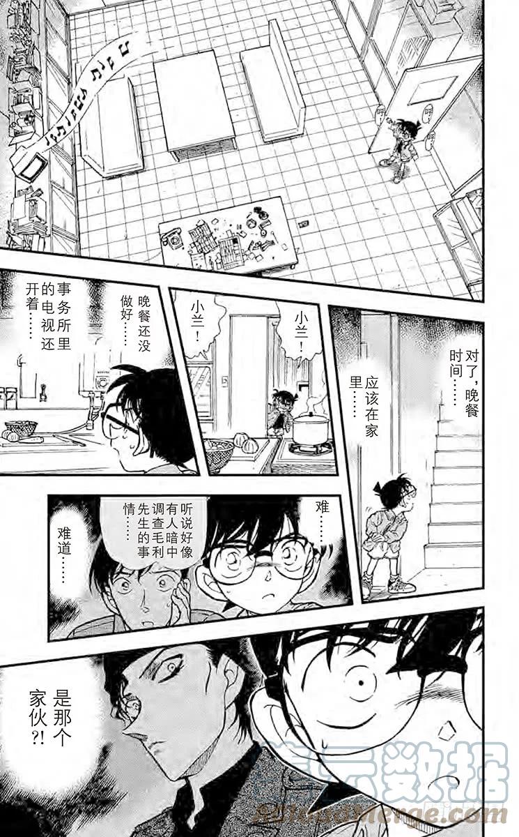 名侦探柯南 337 花的生命 第15页