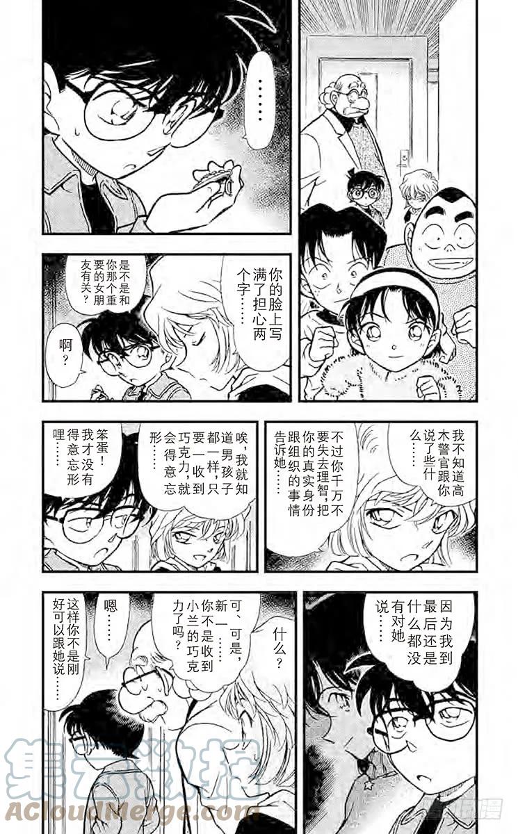 名侦探柯南 337 花的生命 第3页