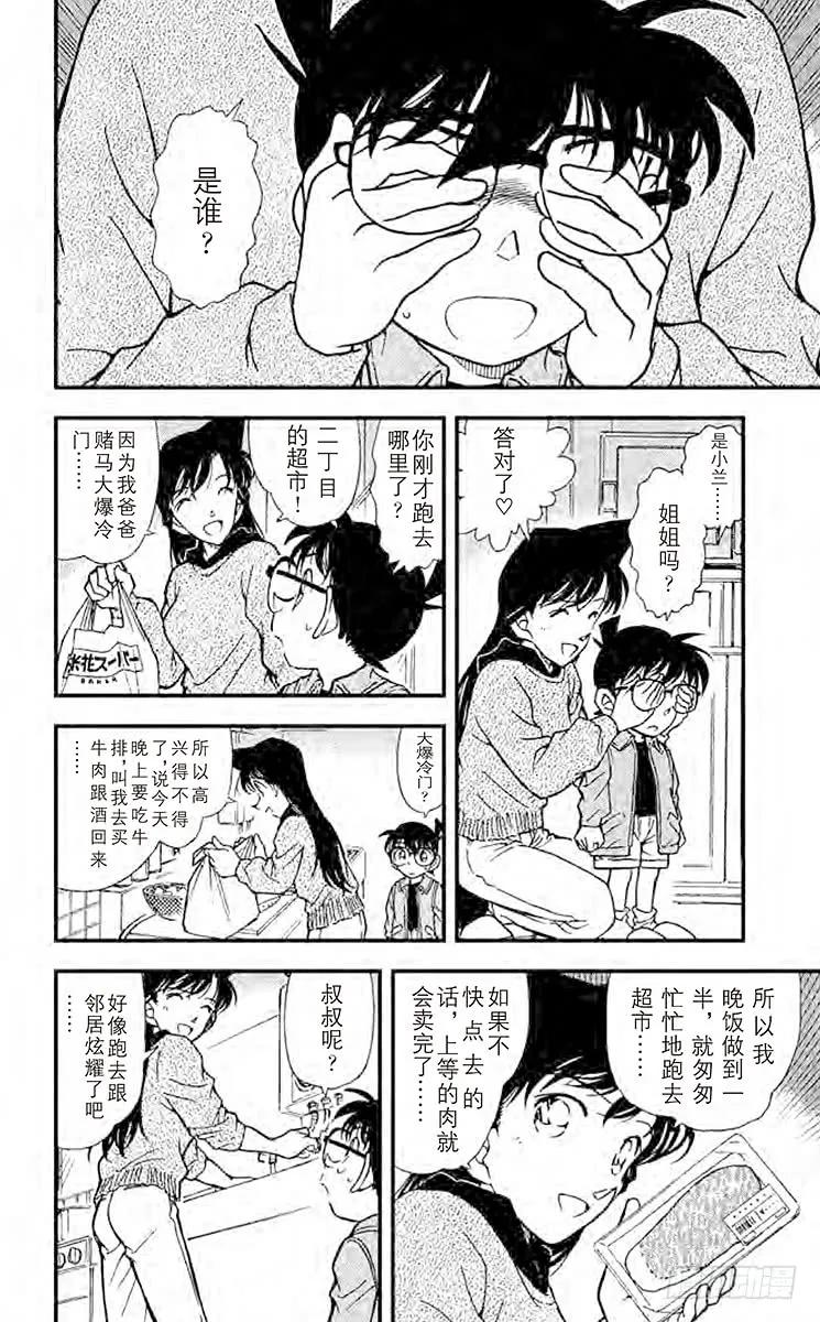 名侦探柯南 337 花的生命 第16页