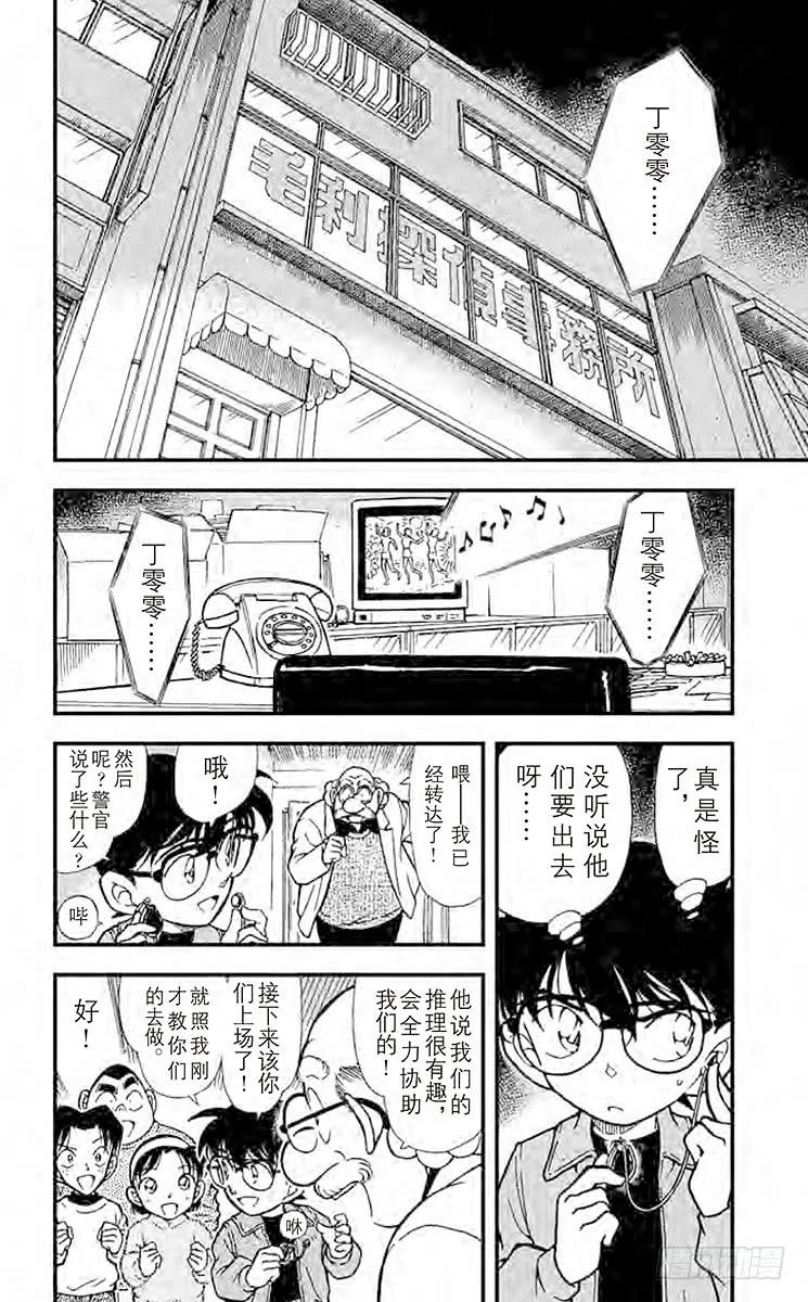 名侦探柯南 337 花的生命 第2页