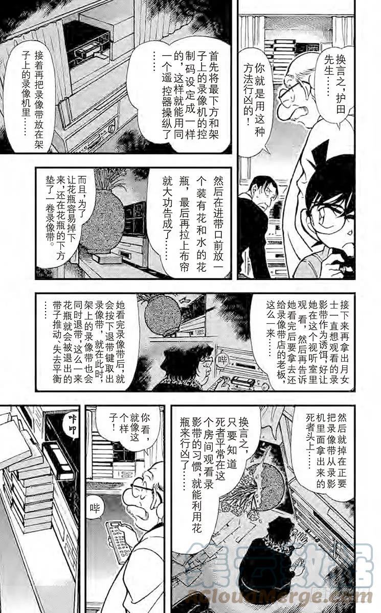 名侦探柯南 337 花的生命 第11页