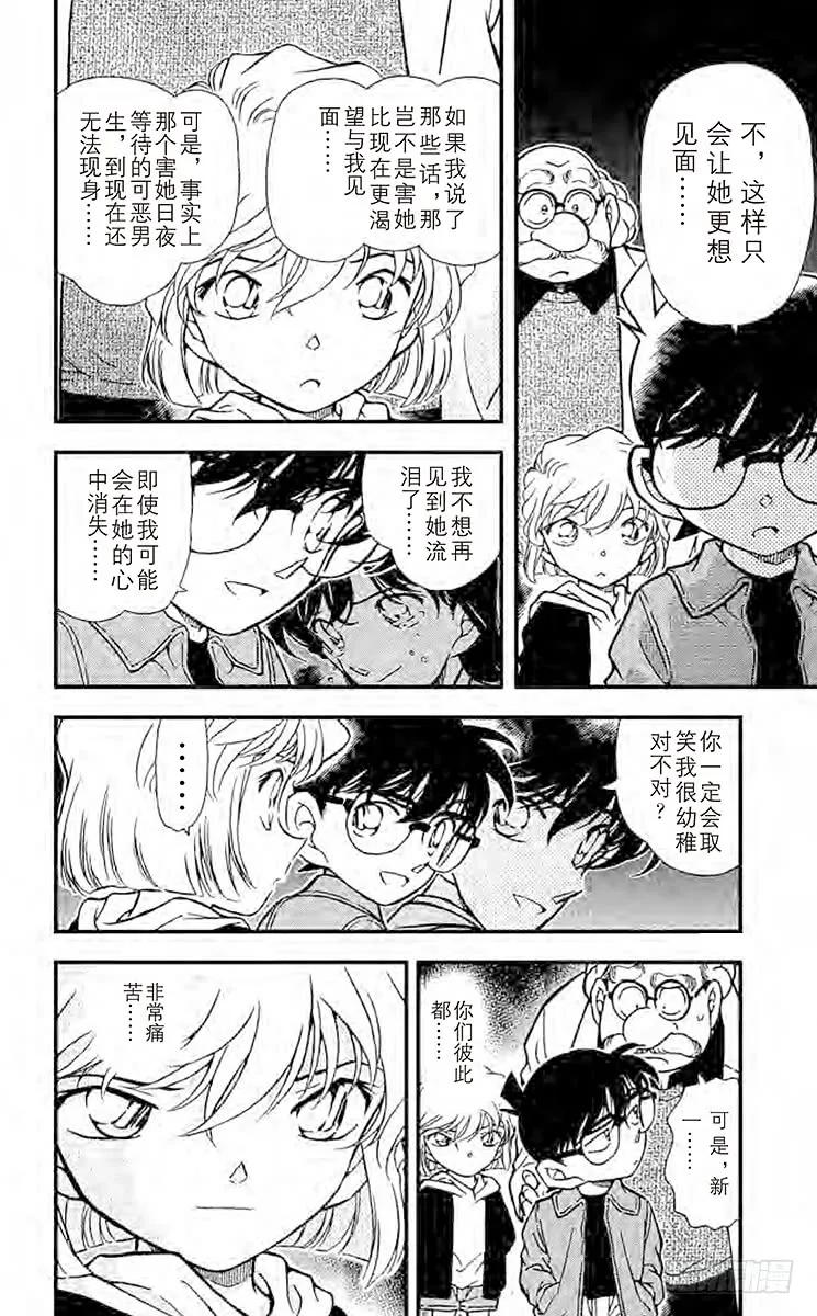 名侦探柯南 337 花的生命 第4页