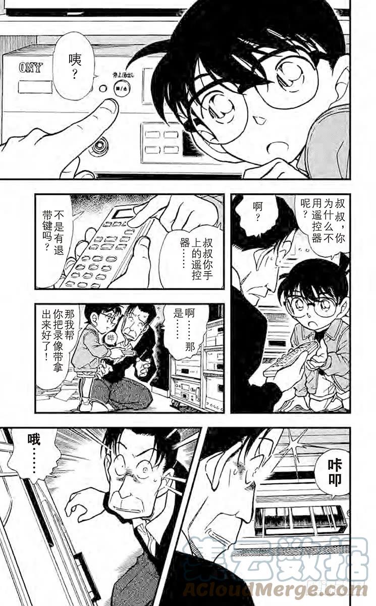 名侦探柯南 337 花的生命 第9页