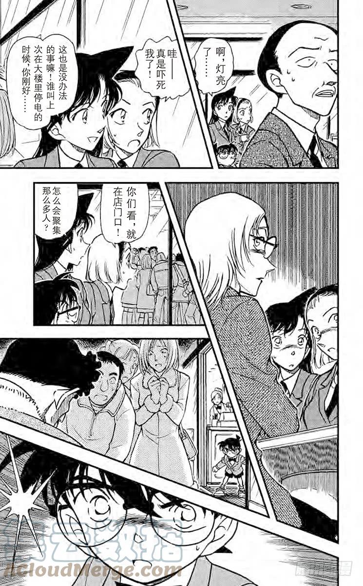 名侦探柯南 338 『×』的意义 第11页