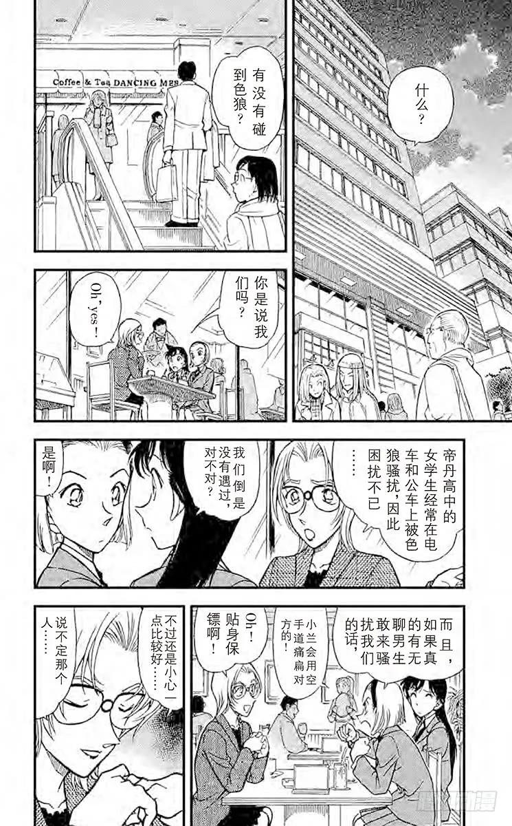 名侦探柯南 338 『×』的意义 第6页