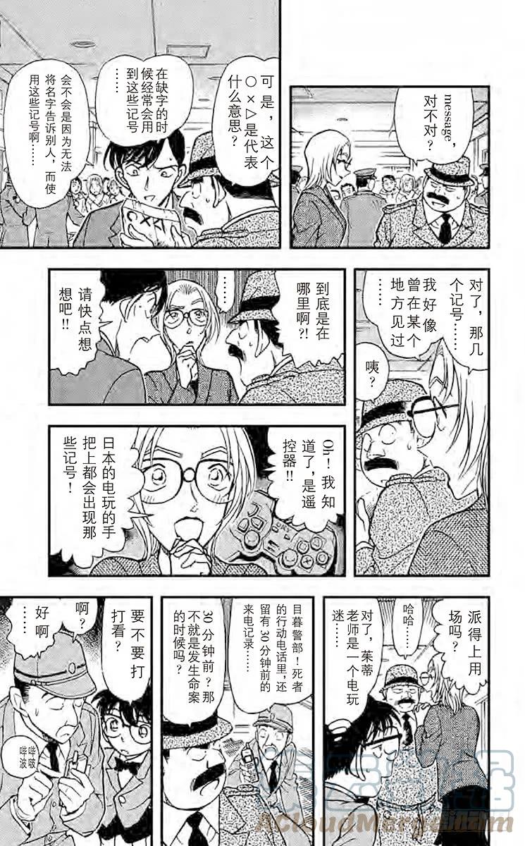 名侦探柯南 338 『×』的意义 第15页