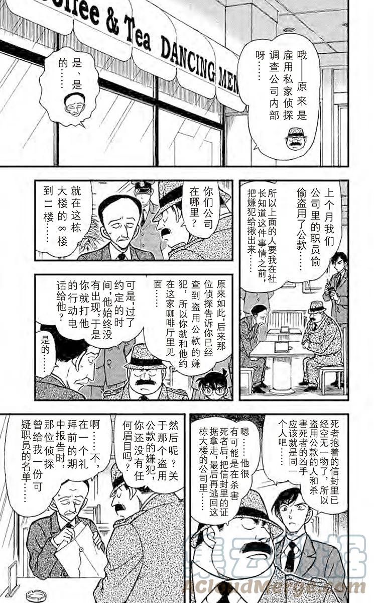名侦探柯南 338 『×』的意义 第17页