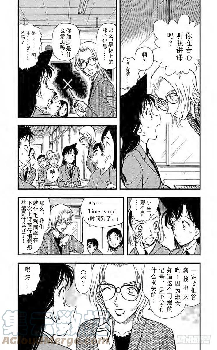名侦探柯南 338 『×』的意义 第3页