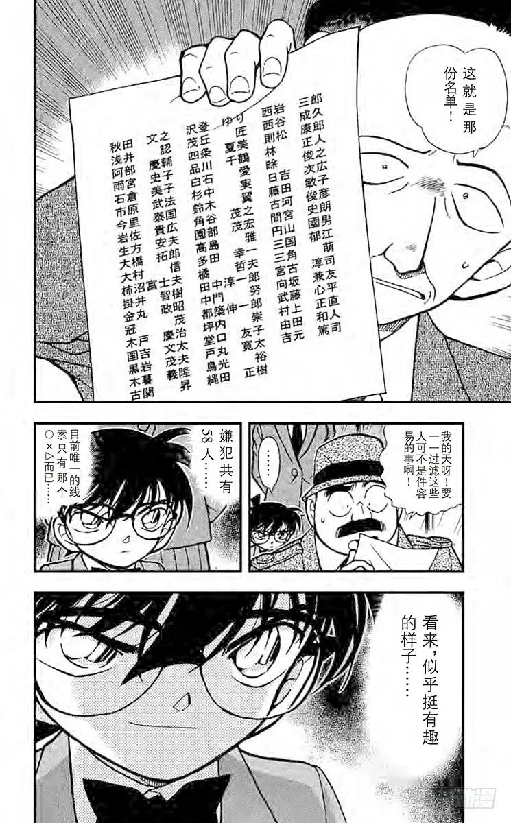 名侦探柯南 338 『×』的意义 第18页
