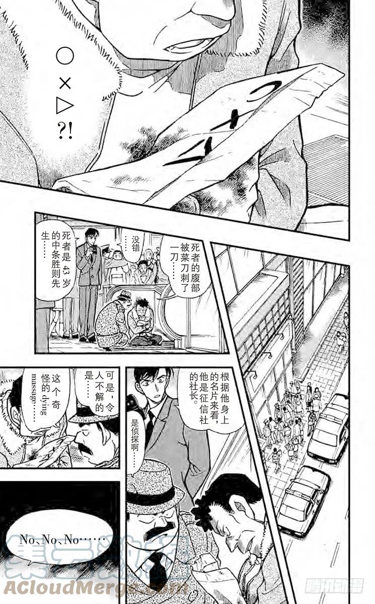 名侦探柯南 338 『×』的意义 第13页