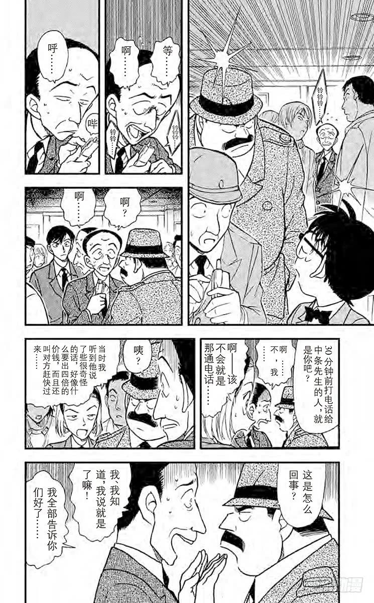 名侦探柯南 338 『×』的意义 第16页