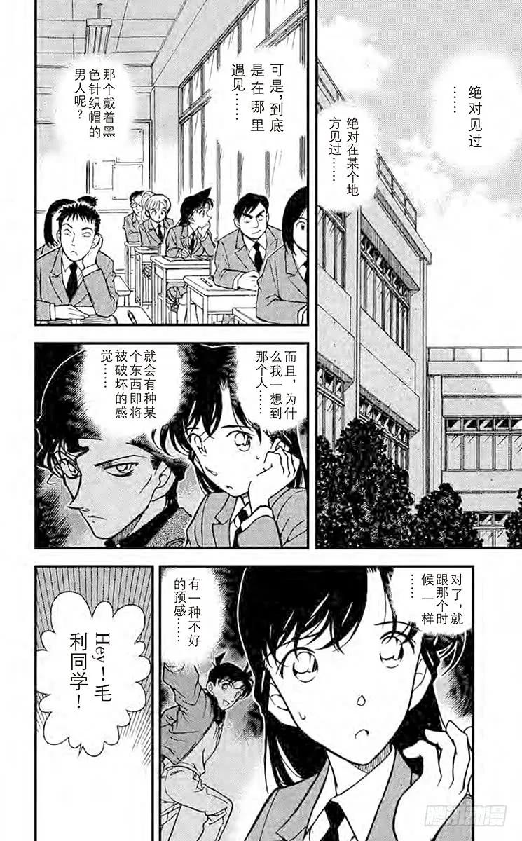 名侦探柯南 338 『×』的意义 第2页