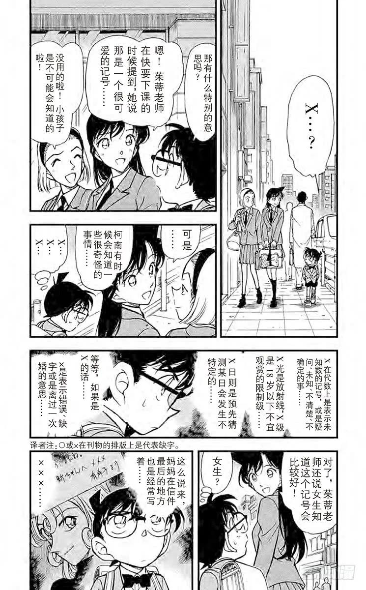 名侦探柯南 338 『×』的意义 第4页