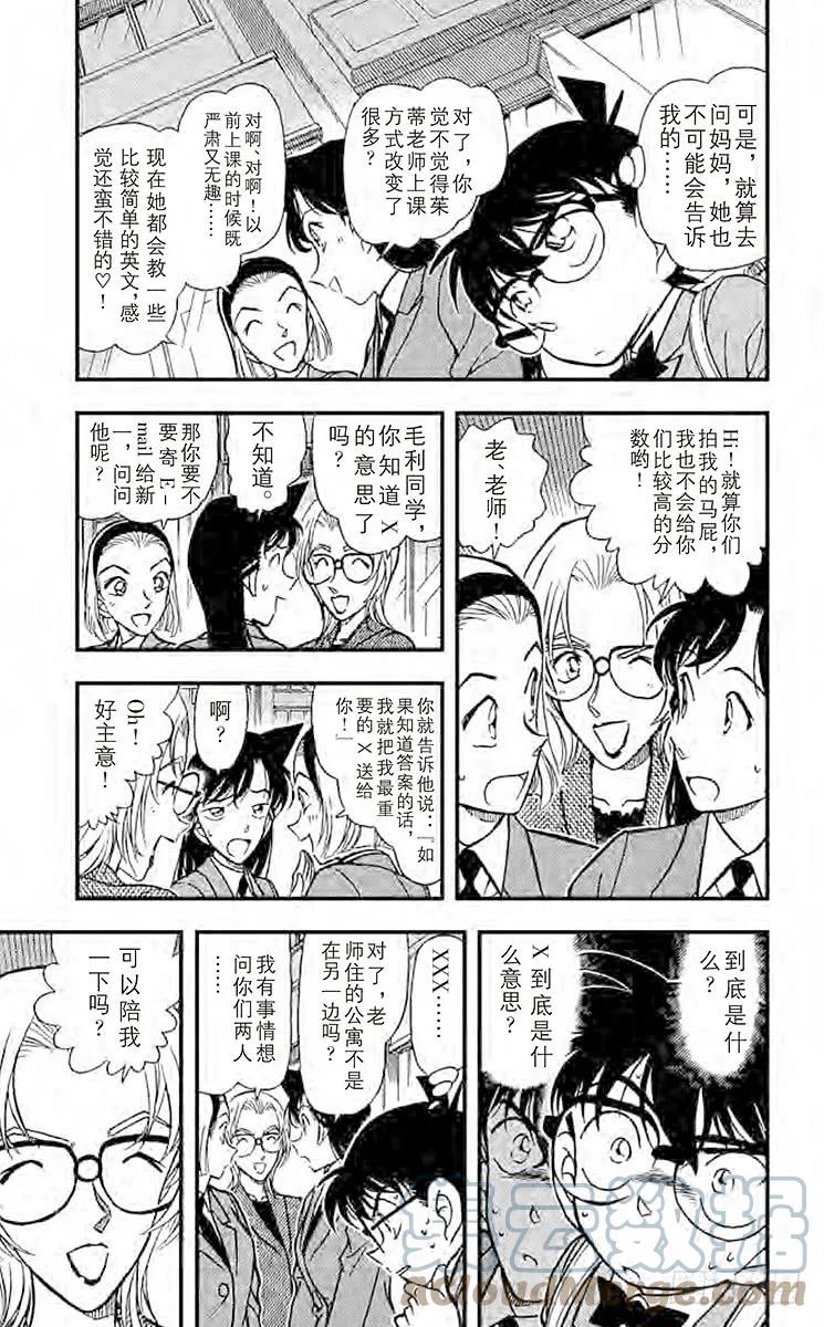 名侦探柯南 338 『×』的意义 第5页
