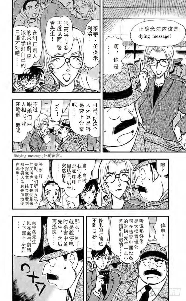 名侦探柯南 338 『×』的意义 第14页