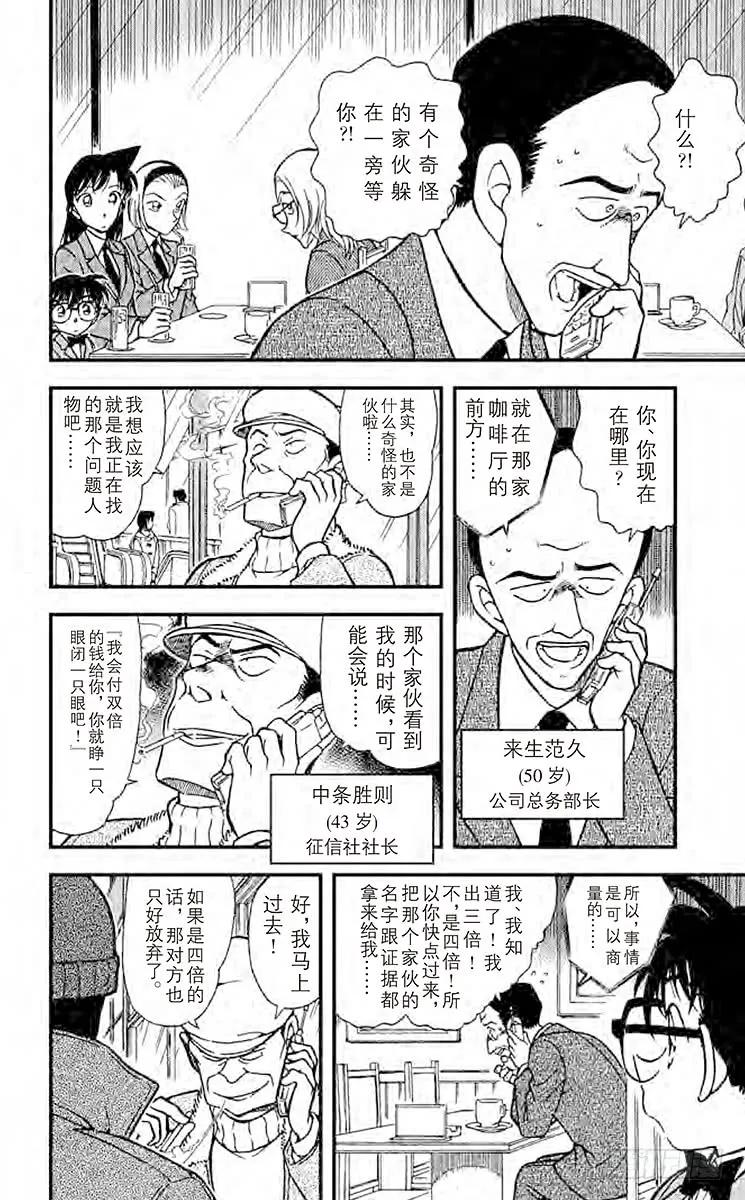 名侦探柯南 338 『×』的意义 第8页