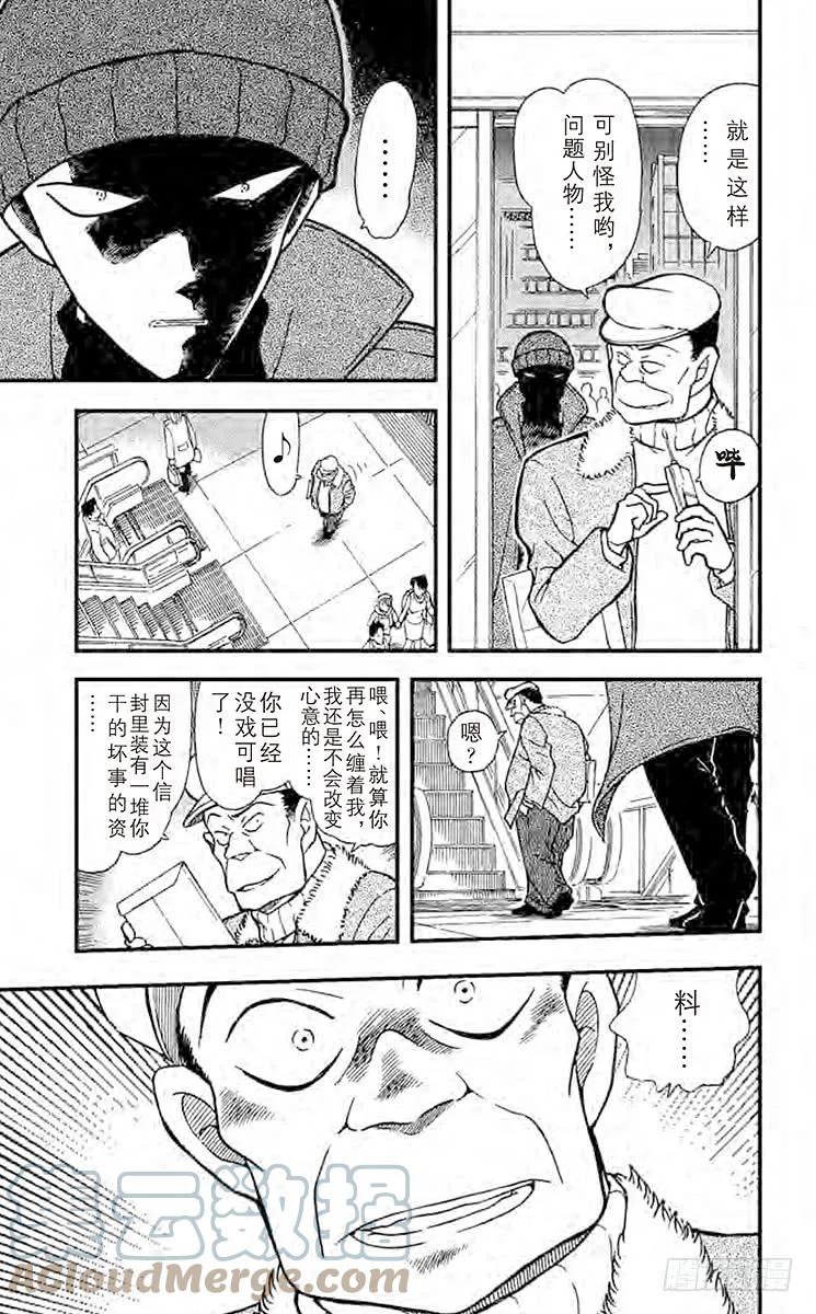 名侦探柯南 338 『×』的意义 第9页