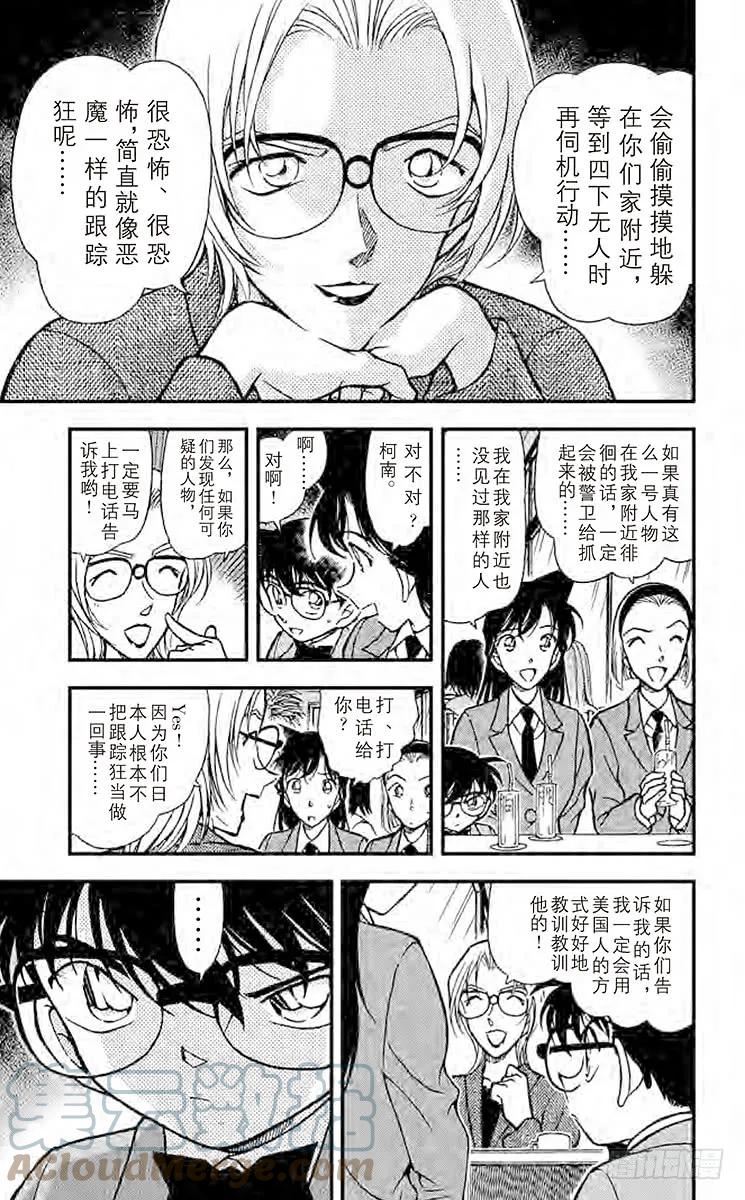 名侦探柯南 338 『×』的意义 第7页