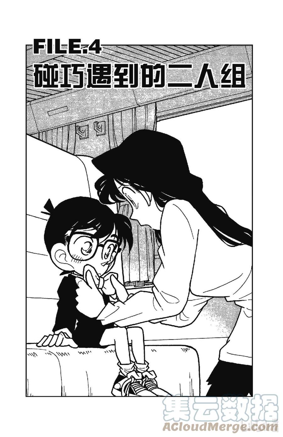 名侦探柯南 033 碰巧遇到的二人组 第1页