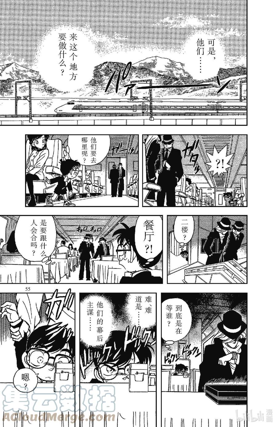 名侦探柯南 033 碰巧遇到的二人组 第7页