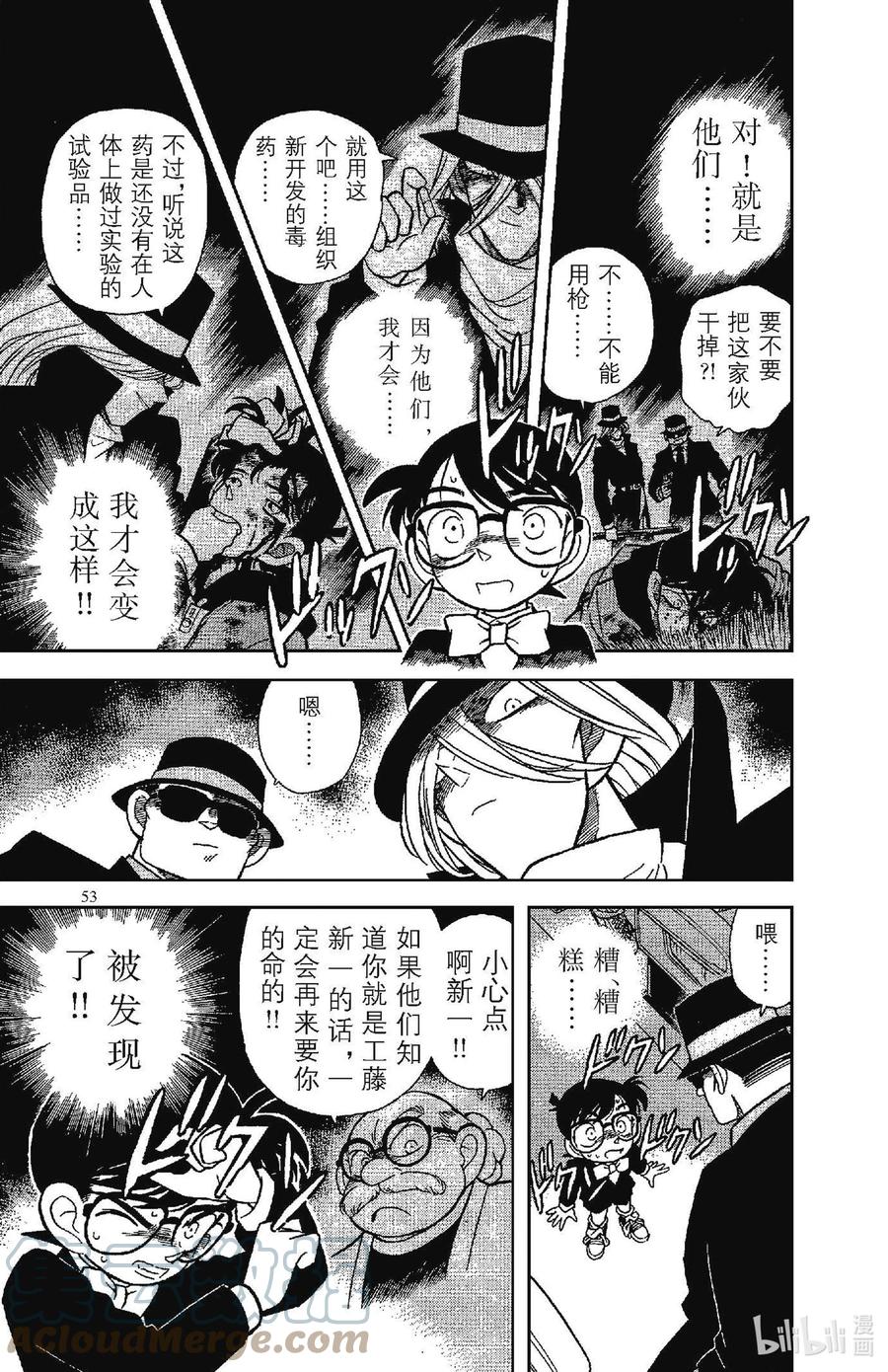 名侦探柯南 033 碰巧遇到的二人组 第5页