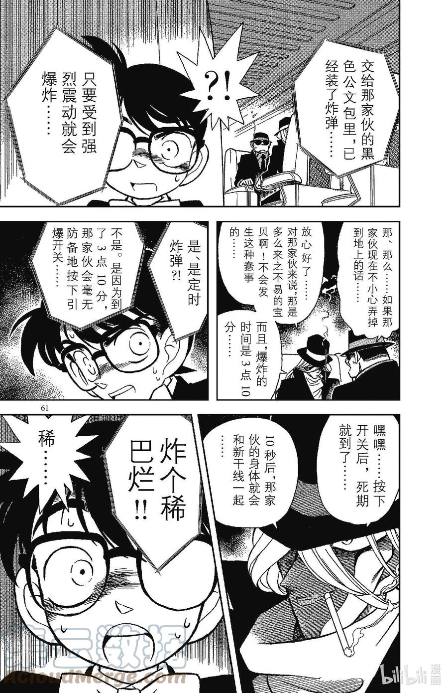 名侦探柯南 033 碰巧遇到的二人组 第13页
