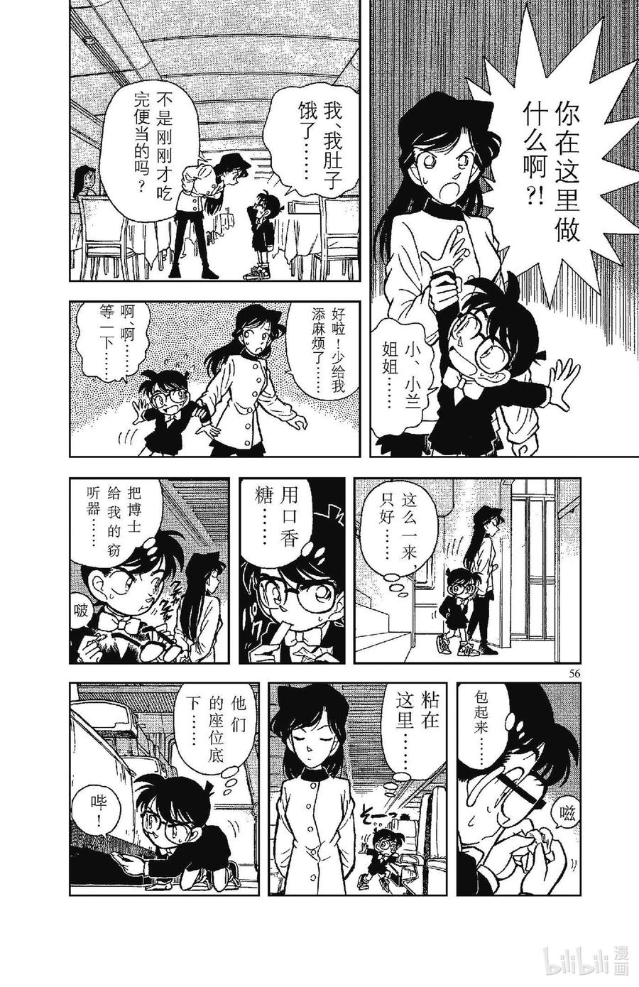 名侦探柯南 033 碰巧遇到的二人组 第8页