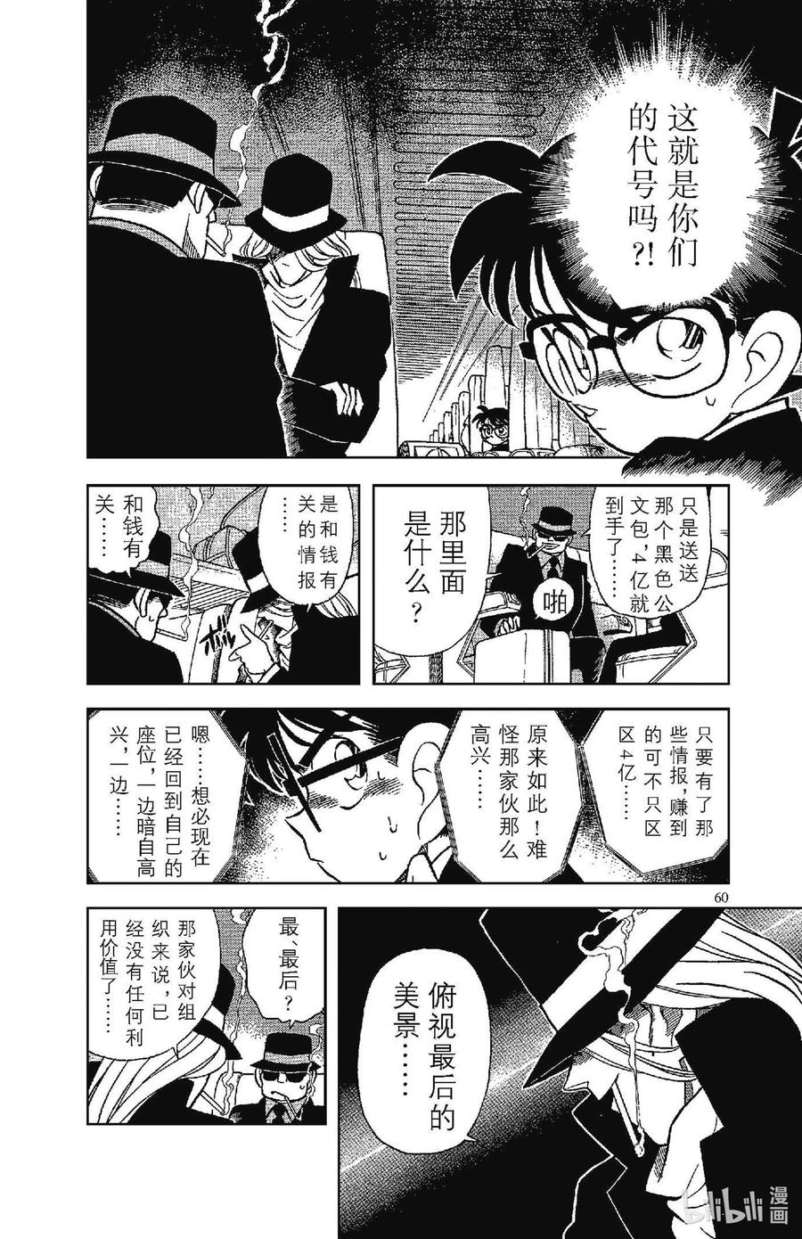 名侦探柯南 033 碰巧遇到的二人组 第12页