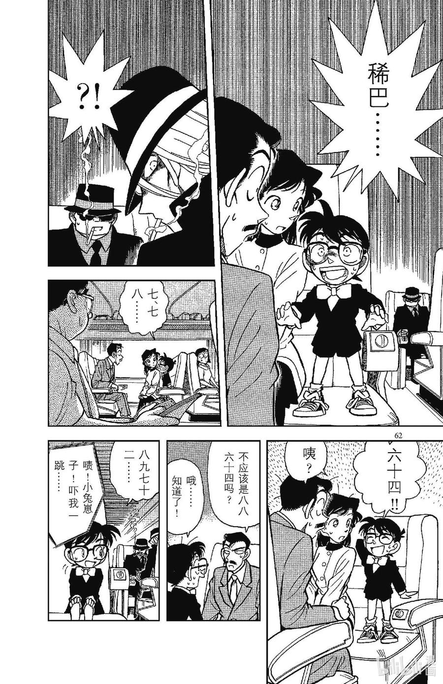 名侦探柯南 033 碰巧遇到的二人组 第14页