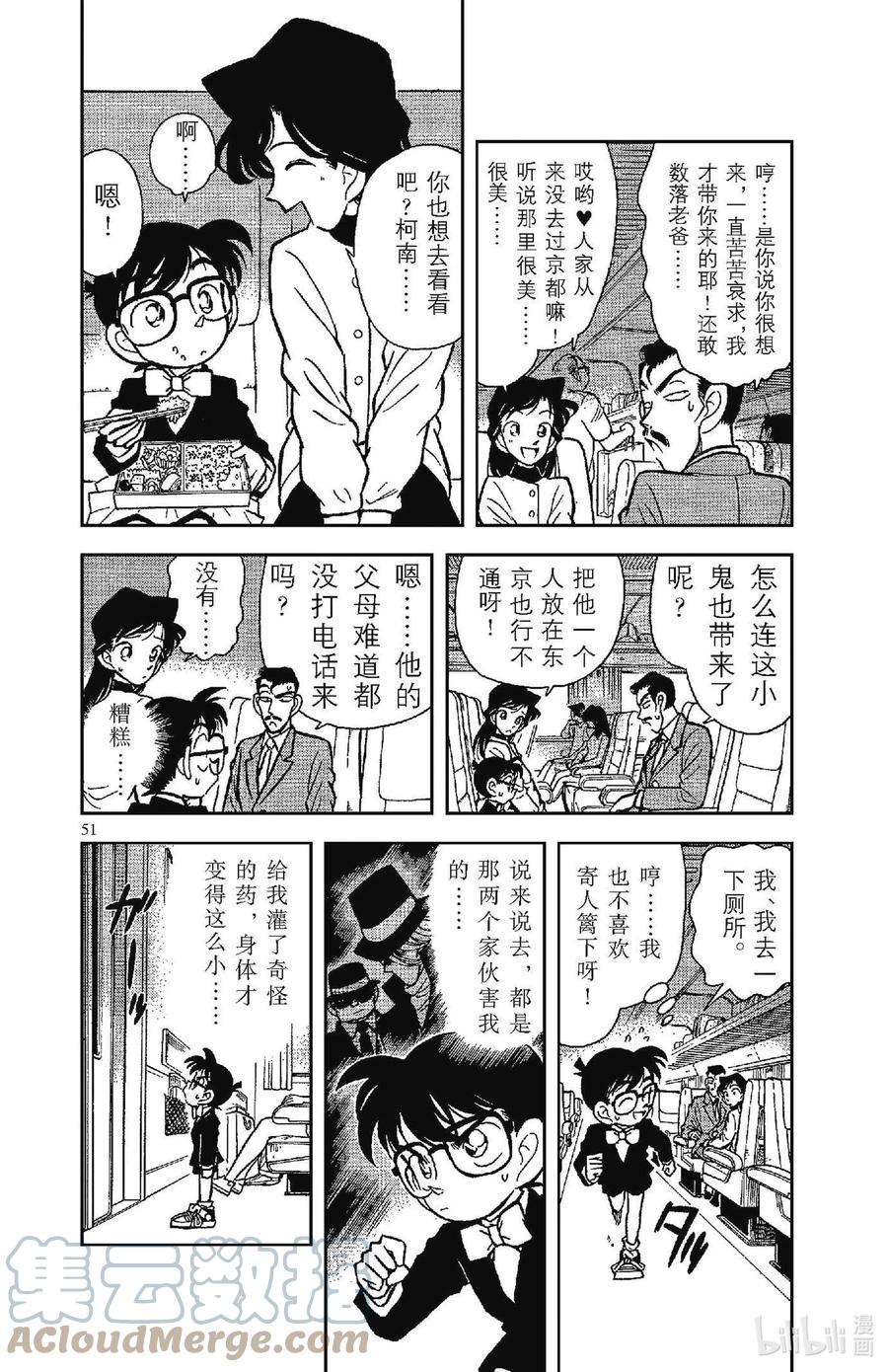 名侦探柯南 033 碰巧遇到的二人组 第3页